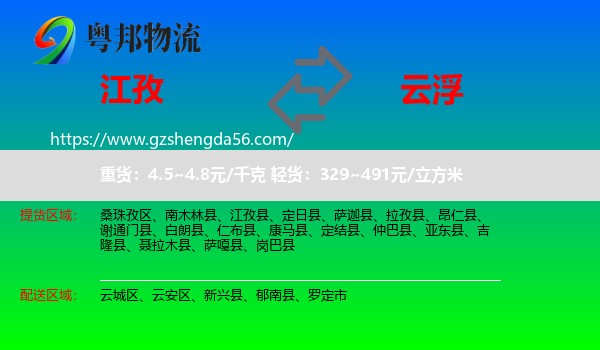 江孜县到云浮物流专线