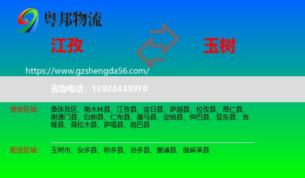 江孜县到玉树物流专线