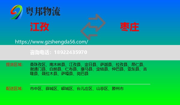 江孜县到枣庄物流专线