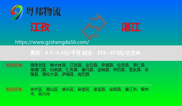 江孜县到湛江物流专线