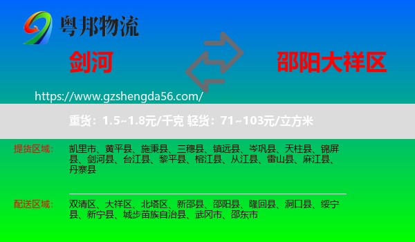 剑河县到大祥区物流专线