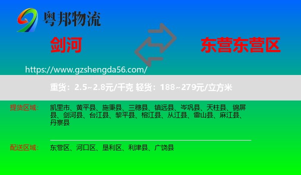 剑河县到东营区物流专线