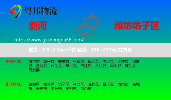 剑河县到坊子区物流专线