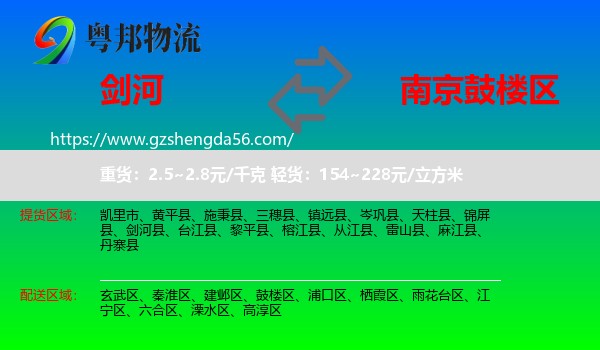 剑河县到鼓楼区物流专线