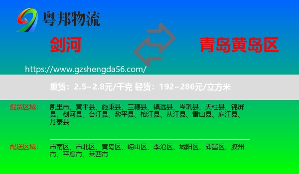 剑河县到黄岛区物流专线