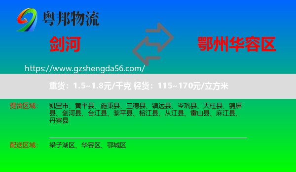 剑河县到华容区物流专线