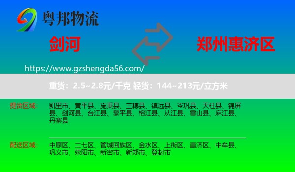 剑河县到惠济区物流专线