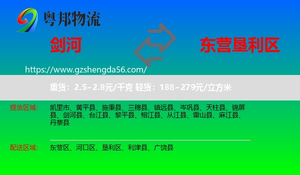 剑河县到垦利区物流专线