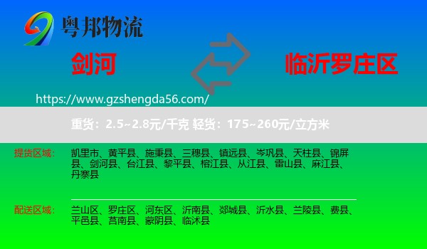 剑河县到罗庄区物流专线