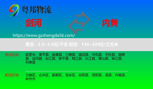 剑河县到内黄县物流专线