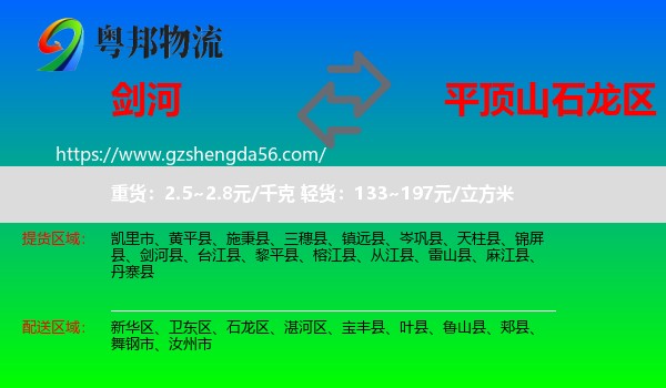 剑河县到石龙区物流专线
