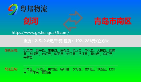 剑河县到市南区物流专线