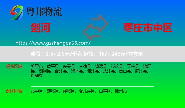 剑河县到市中区物流专线