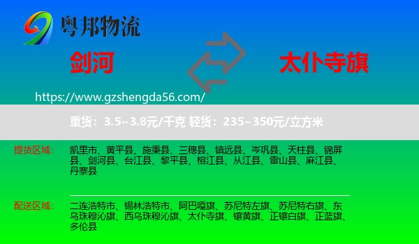 剑河县到太仆寺旗物流专线