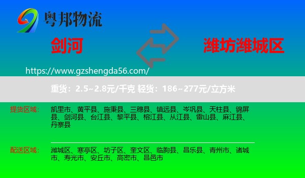 剑河县到潍城区物流专线