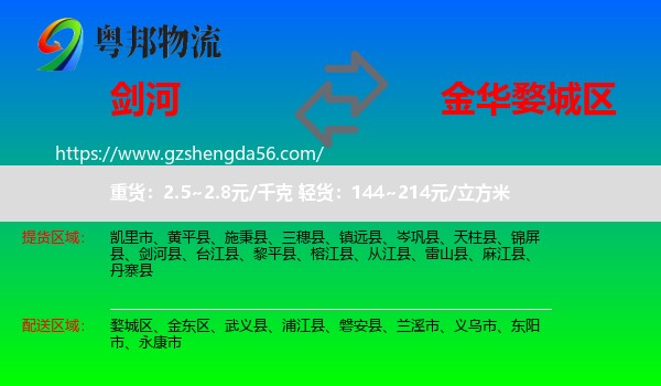 剑河县到婺城区物流专线
