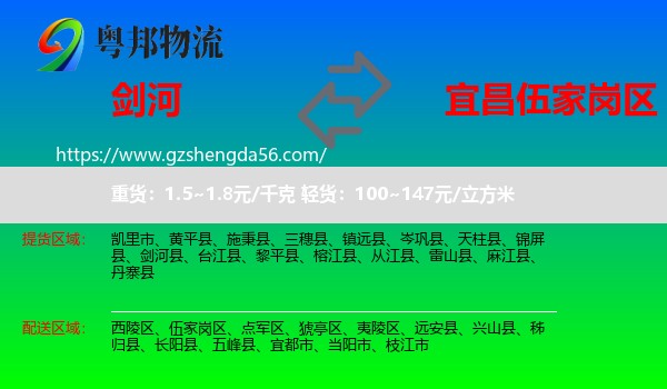剑河县到伍家岗区物流专线