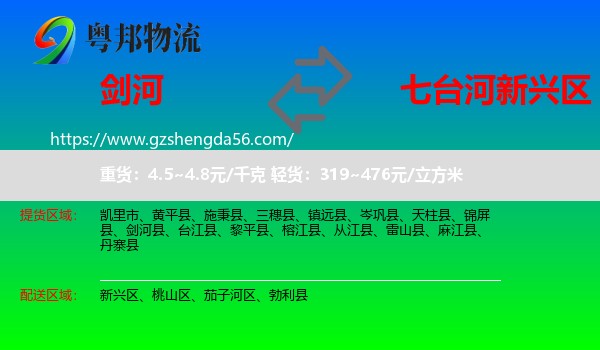 剑河县到新兴区物流专线