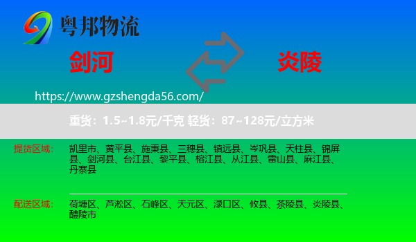 剑河县到炎陵县物流专线
