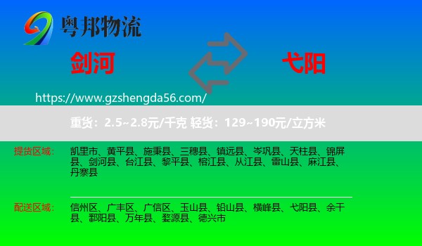 剑河县到弋阳县物流专线