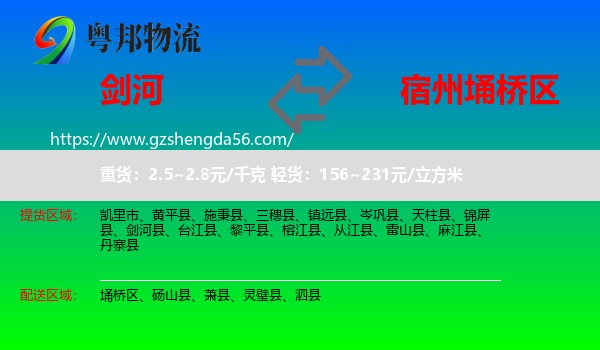 剑河县到埇桥区物流专线