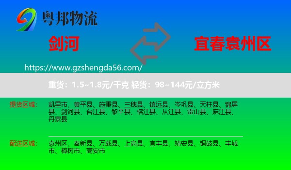 剑河县到袁州区物流专线