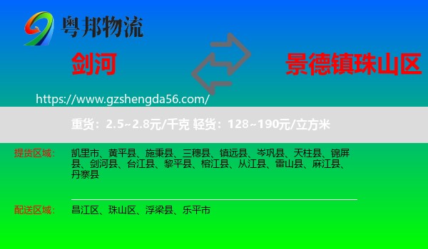 剑河县到珠山区物流专线