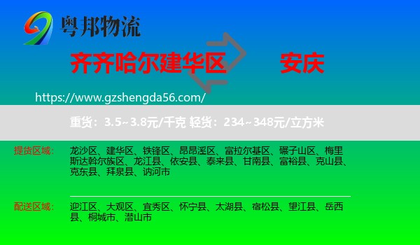 建华区到安庆物流专线