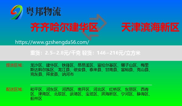 建华区到滨海新区物流专线