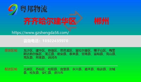 建华区到郴州物流专线