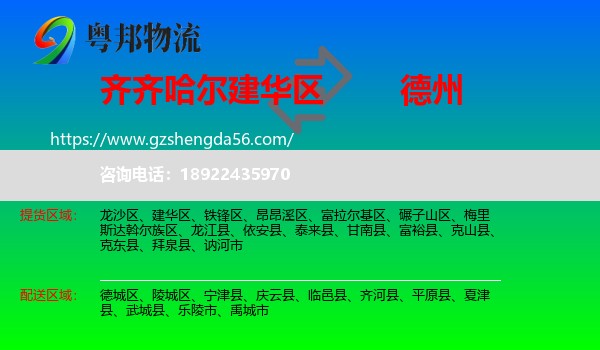 建华区到德州物流专线