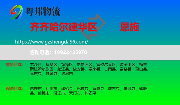 建华区到恩施物流专线