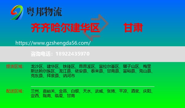 建华区到甘肃物流专线