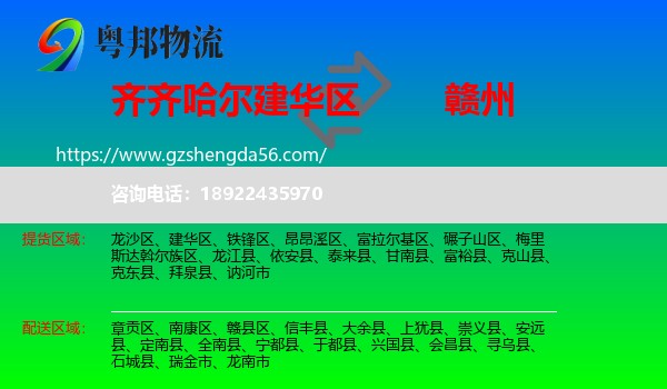 建华区到赣州物流专线