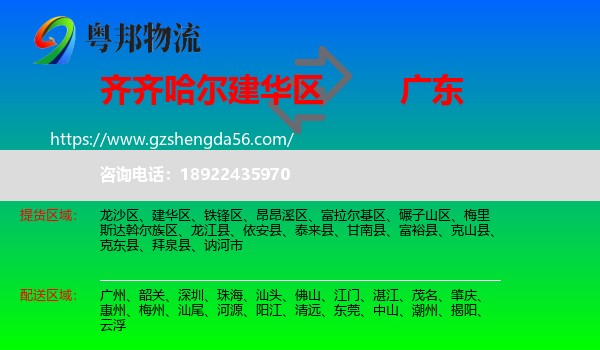 建华区到广东物流专线