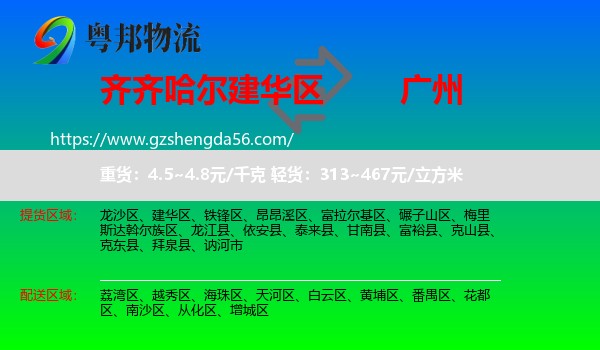 建华区到广州专线