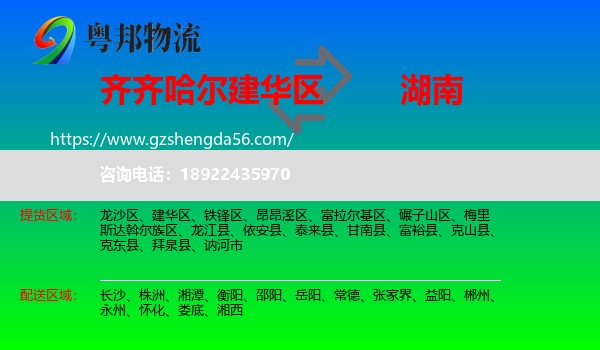 建华区到湖南物流专线