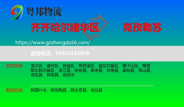 建华区到克孜勒苏物流专线