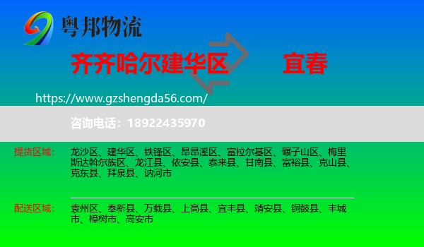 建华区到宜春物流专线