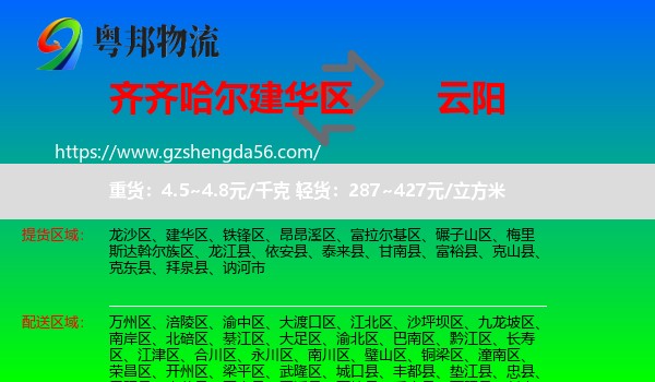 建华区到云阳县物流专线