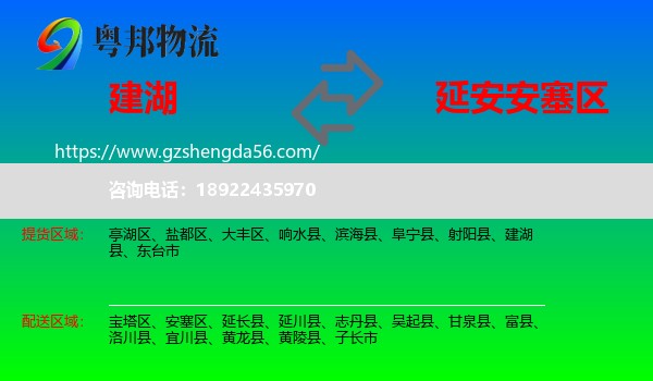 建湖县到安塞区物流专线