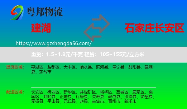 建湖县到长安区物流专线