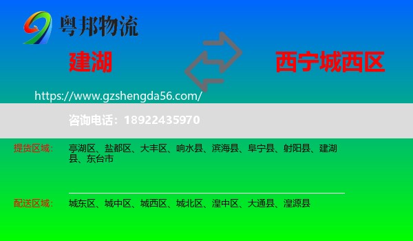 建湖县到城西区物流专线