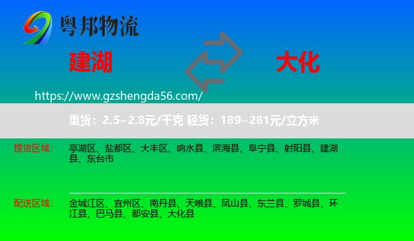 建湖县到大化县物流专线