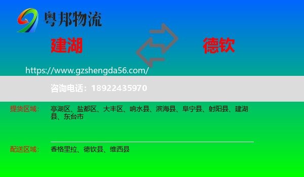 建湖县到德钦县物流专线