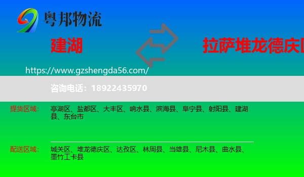 建湖县到堆龙德庆区物流专线