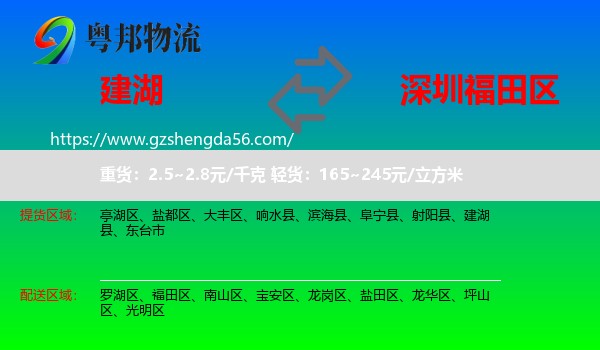 建湖县到福田区物流专线