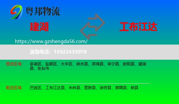 建湖县到工布江达县物流专线