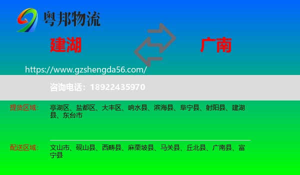建湖县到广南县物流专线