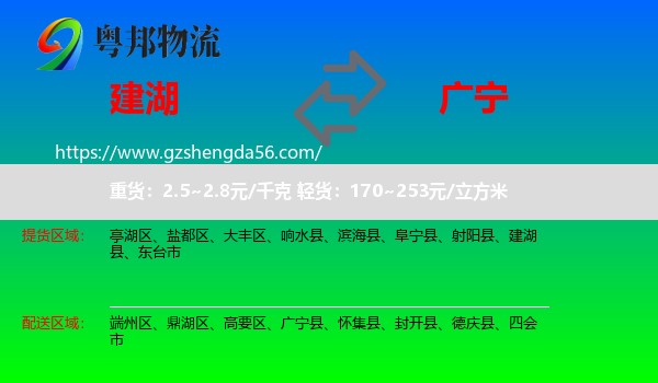 建湖县到广宁县物流专线